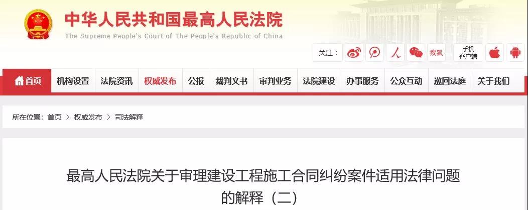最高法發(fā)布《建設(shè)工程司法解釋（二）》，2019年2月1日起施行！