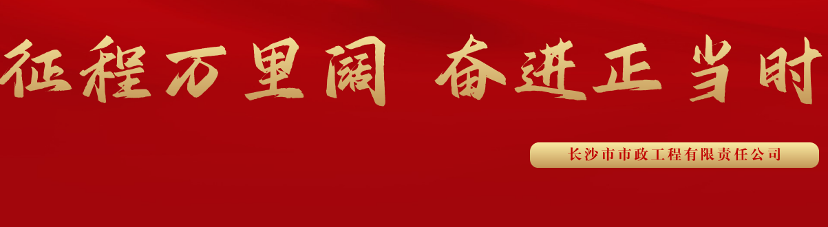 市政要聞 | 科技創(chuàng)新多點突破，為公司高質(zhì)量發(fā)展蓄勢賦能