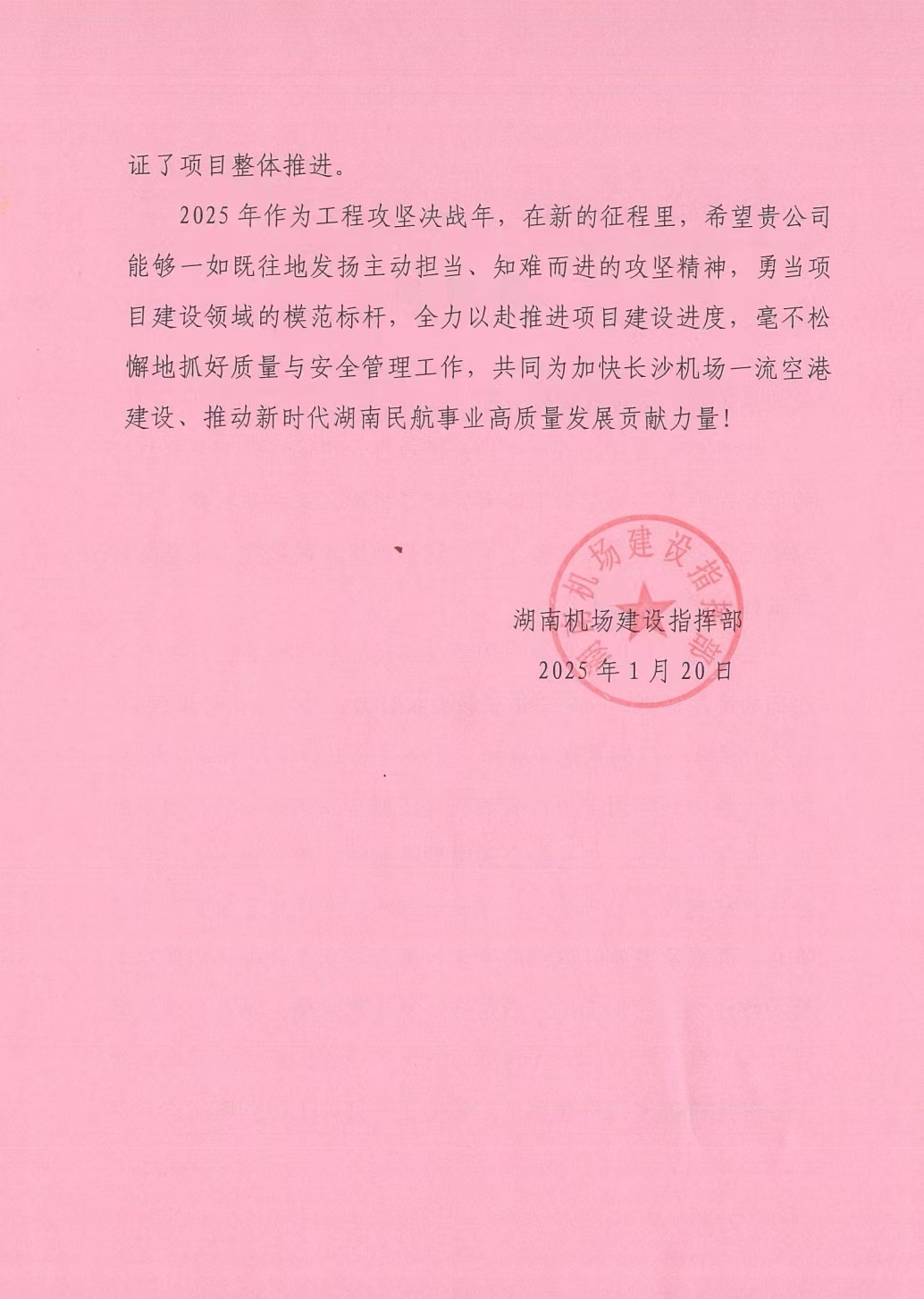 機(jī)場(chǎng)表?yè)P(yáng)信2.jpg 機(jī)場(chǎng)表?yè)P(yáng)信2.jpg