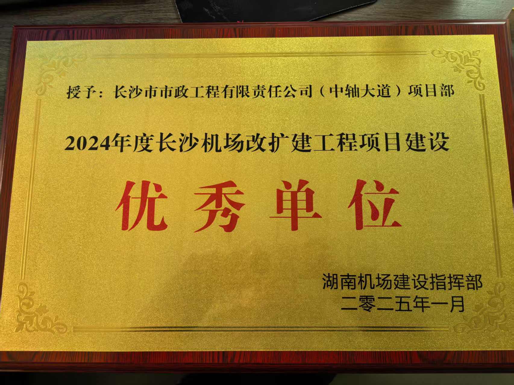 機(jī)場(chǎng)中軸大道優(yōu)秀單位.jpg 機(jī)場(chǎng)中軸大道優(yōu)秀單位.jpg