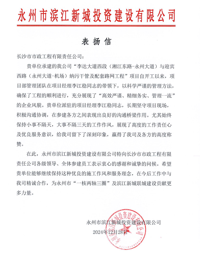 李達(dá)大道 表?yè)P(yáng)信.png 李達(dá)大道 表?yè)P(yáng)信.png